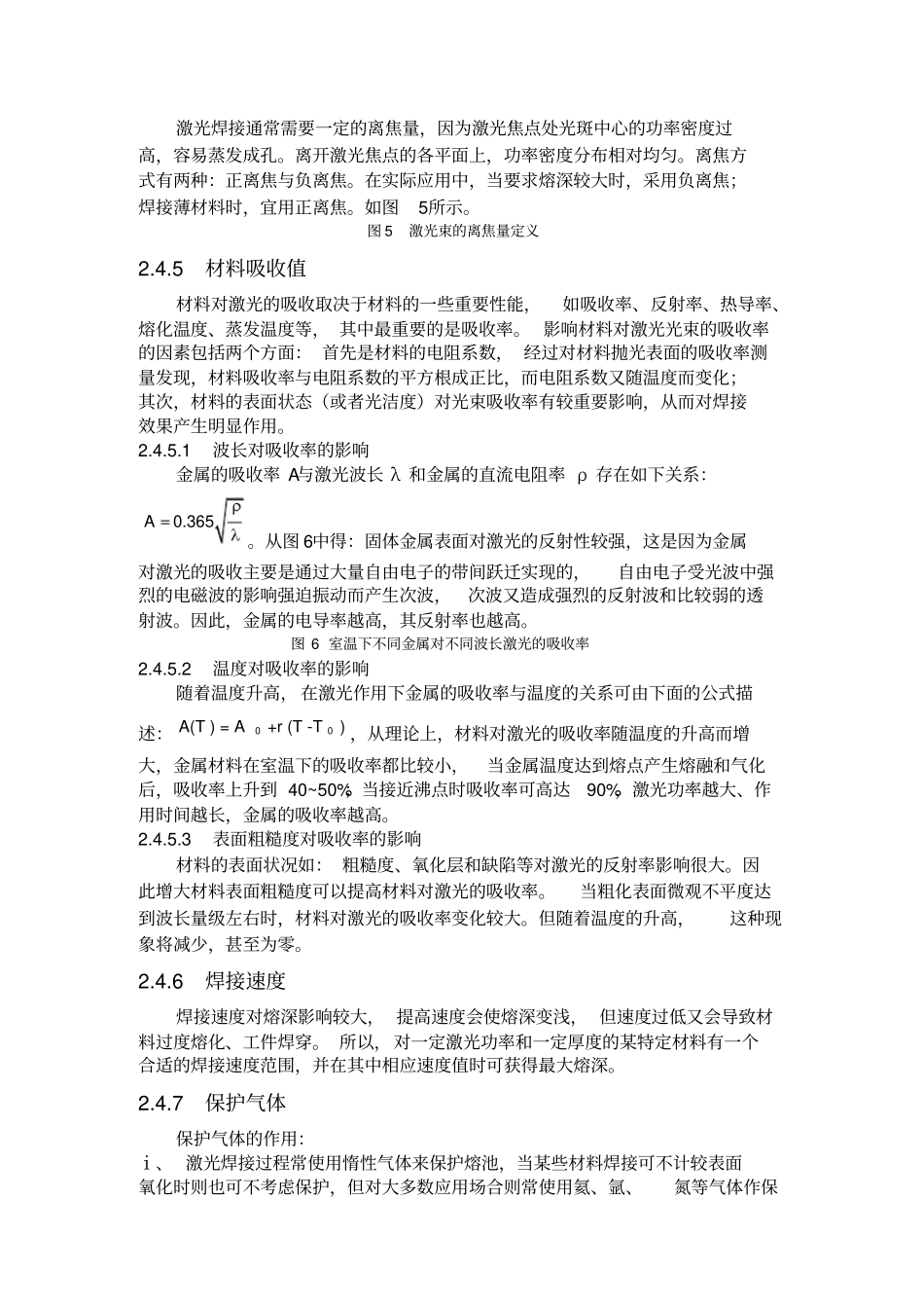 激光焊接试验报告_第3页