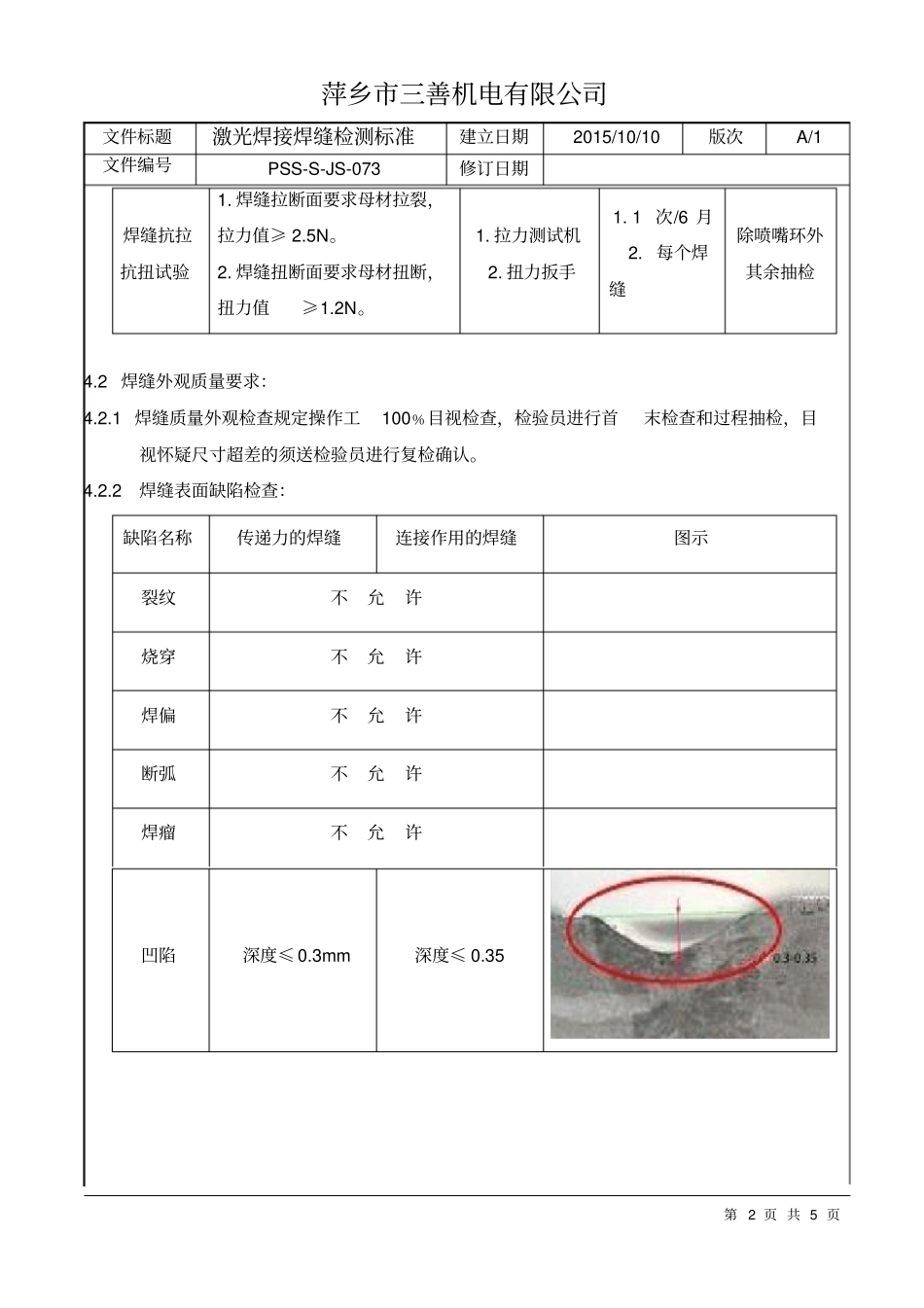 激光焊接焊缝检测标准_第2页