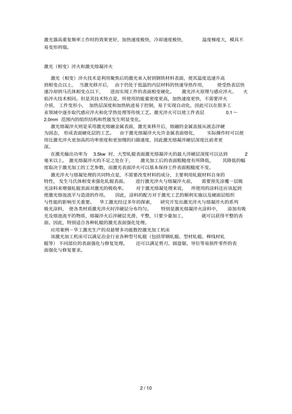 激光熔凝技术应用技术_第2页