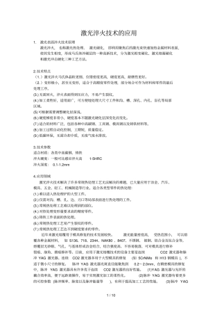 激光熔凝技术应用技术