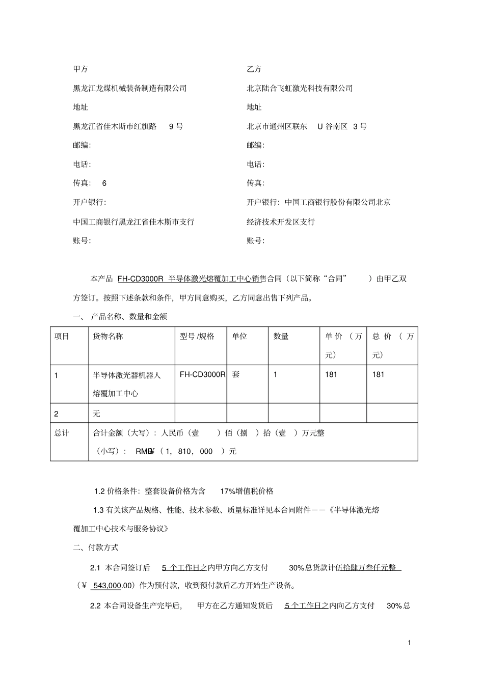 激光熔覆加工中心商务合同_第1页