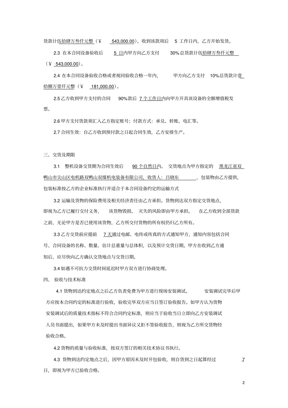 激光熔覆加工中心商务合同_第2页
