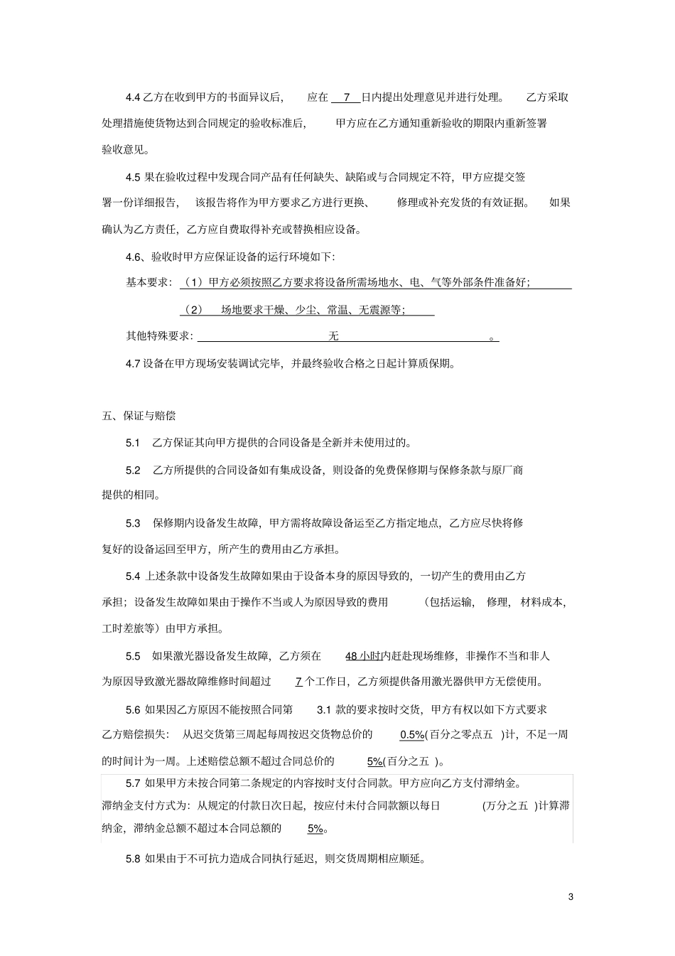 激光熔覆加工中心商务合同_第3页