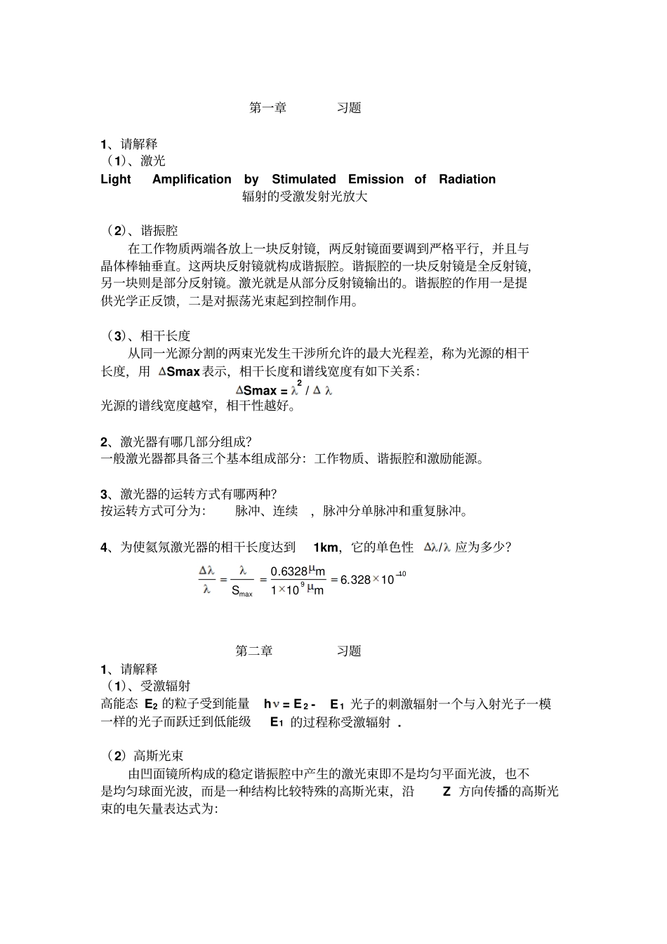 激光的技术习题_第2页