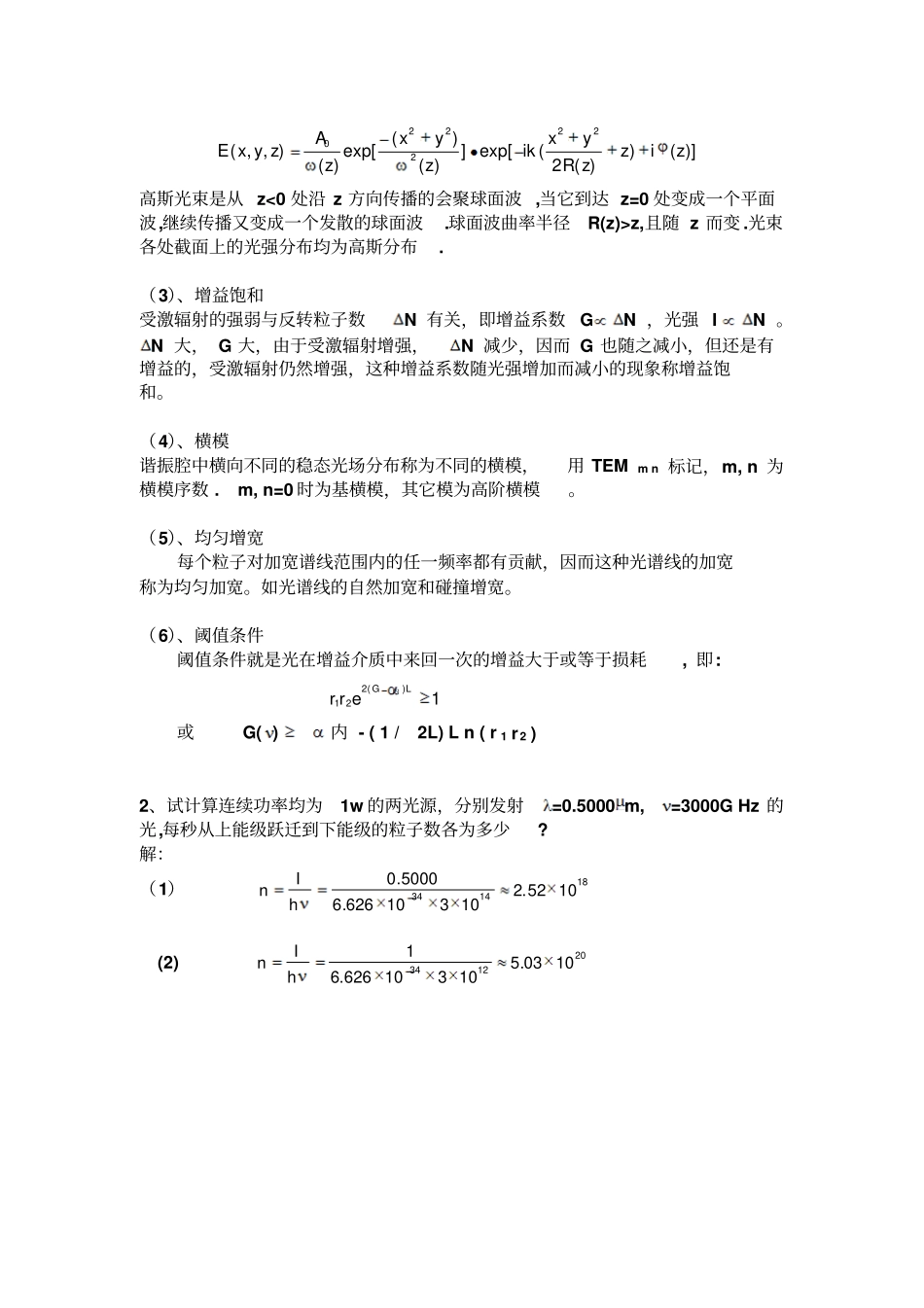 激光的技术习题_第3页