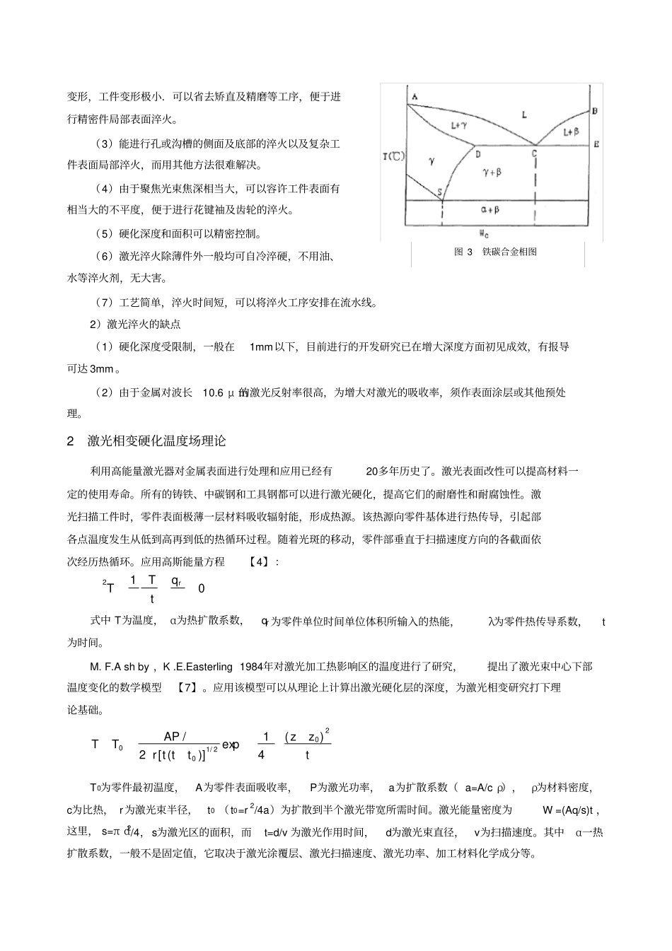 激光相变硬化的分析与讨论_第2页