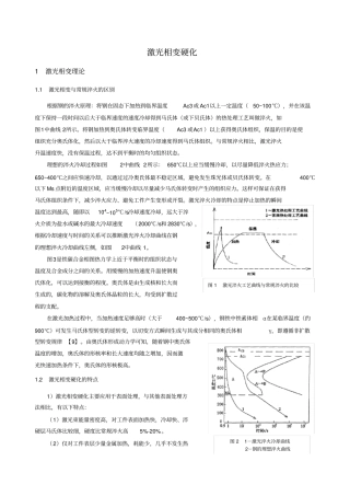 激光相变硬化的分析与讨论