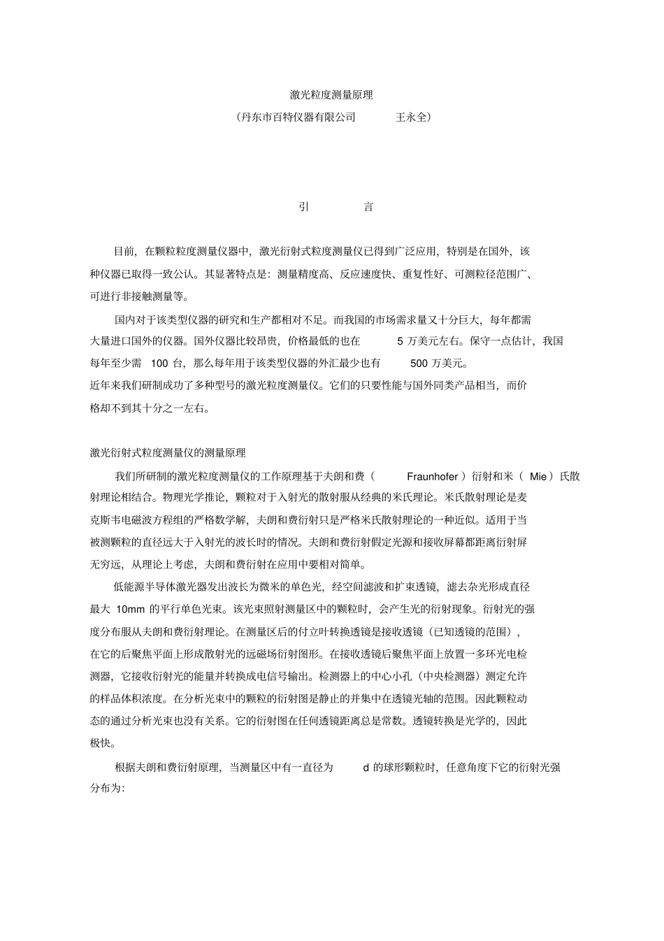 激光粒度测量原理_第1页