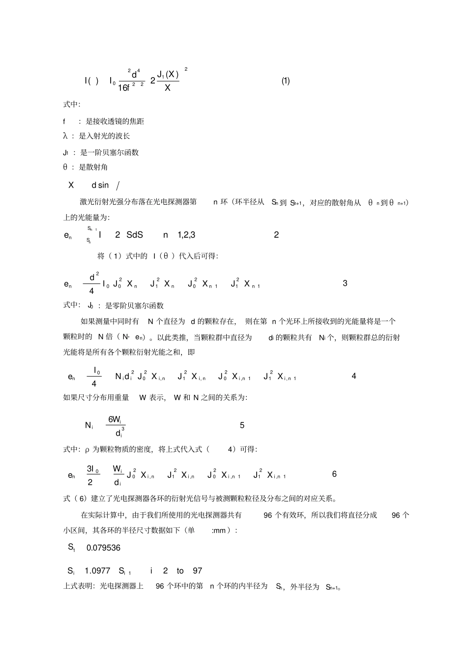 激光粒度测量原理_第2页
