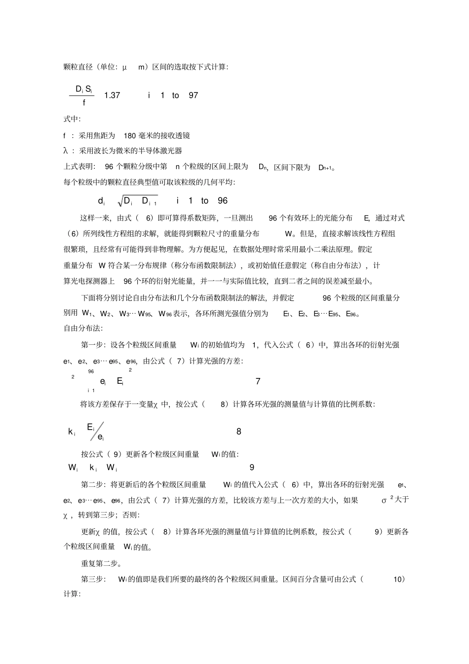 激光粒度测量原理_第3页