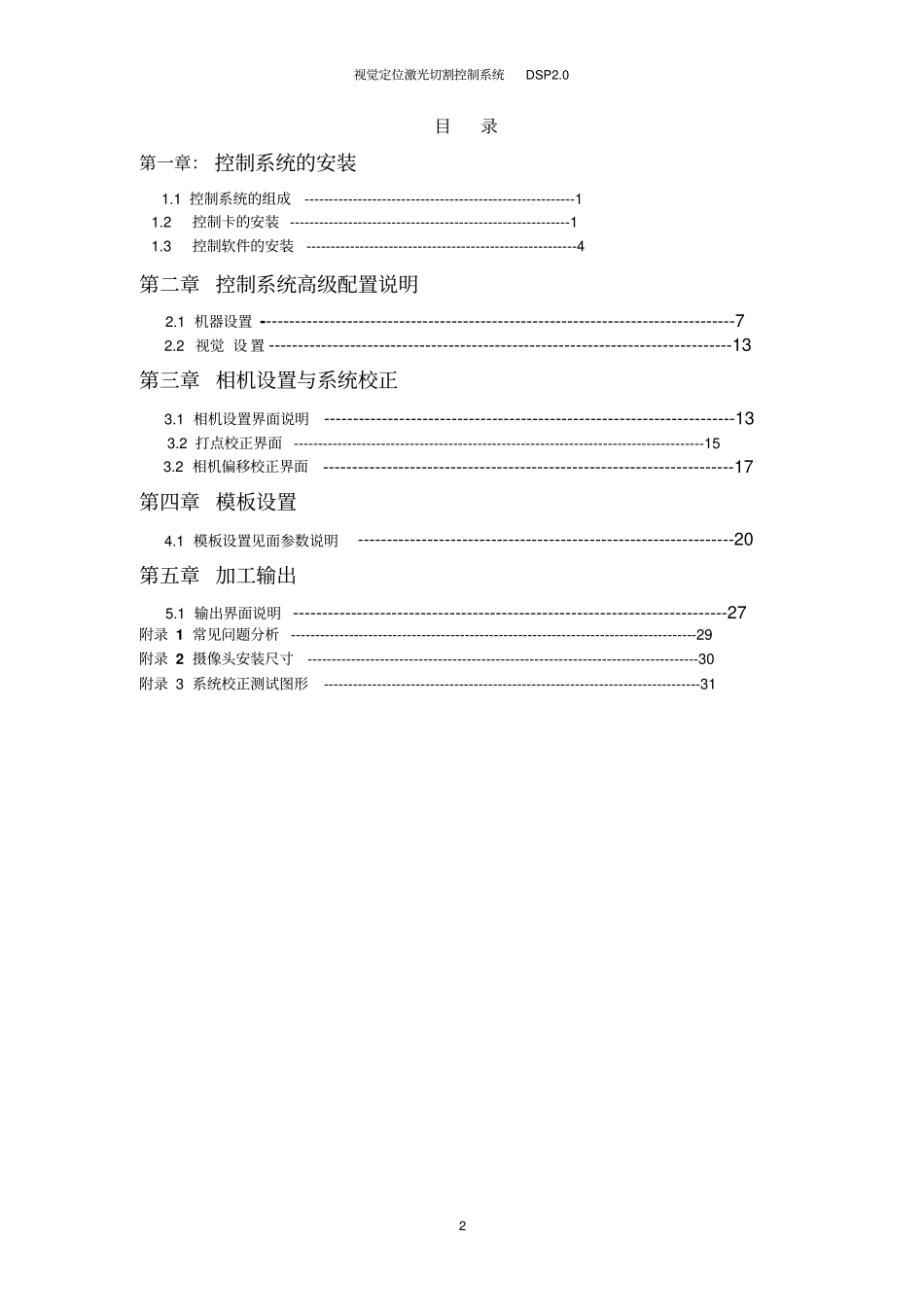 激光视觉切割说明书DSP2资料_第2页