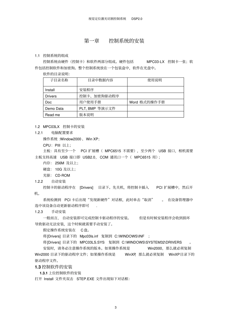 激光视觉切割说明书DSP2资料_第3页