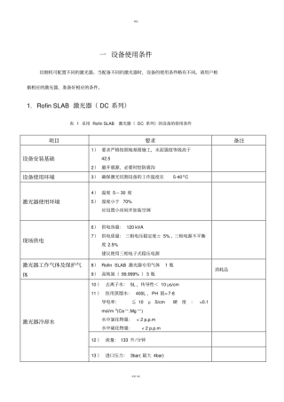 激光设备使用条件