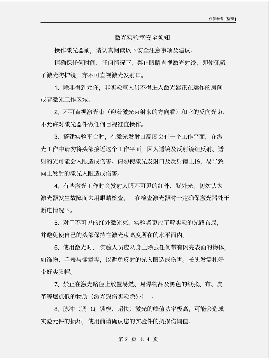 激光试验室安全须知_第2页
