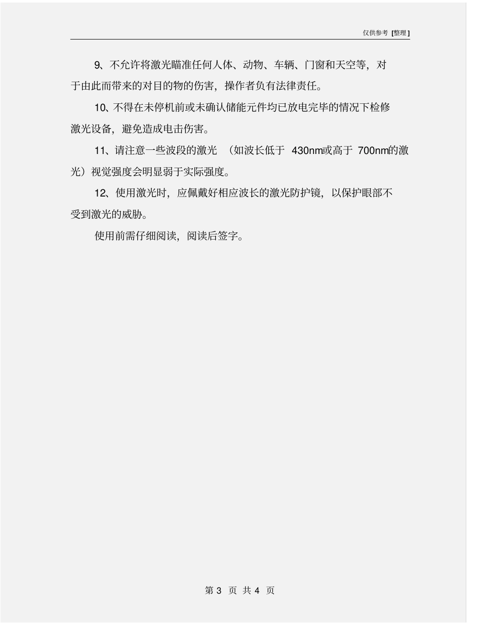 激光试验室安全须知_第3页