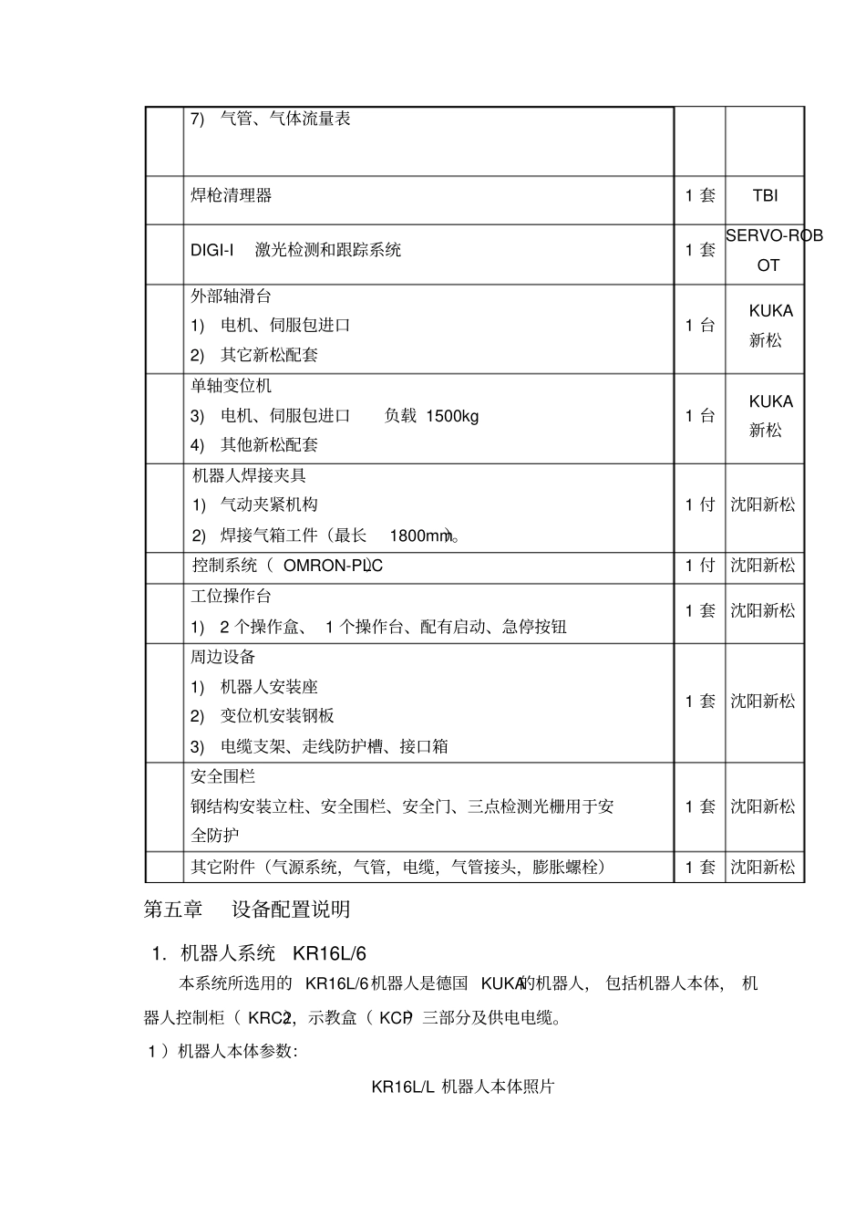 激光跟踪焊接机器人系统技术方案_第3页