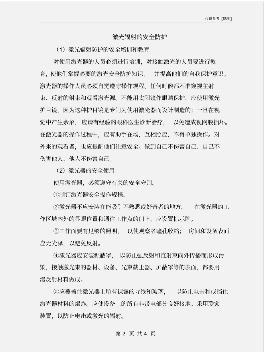激光辐射的安全防护_第2页
