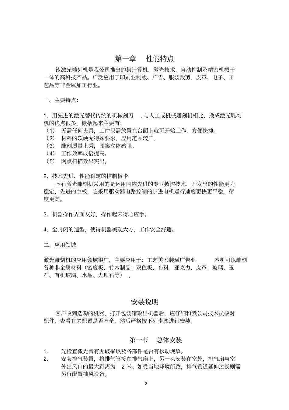 激光雕刻机操作说明书_第3页