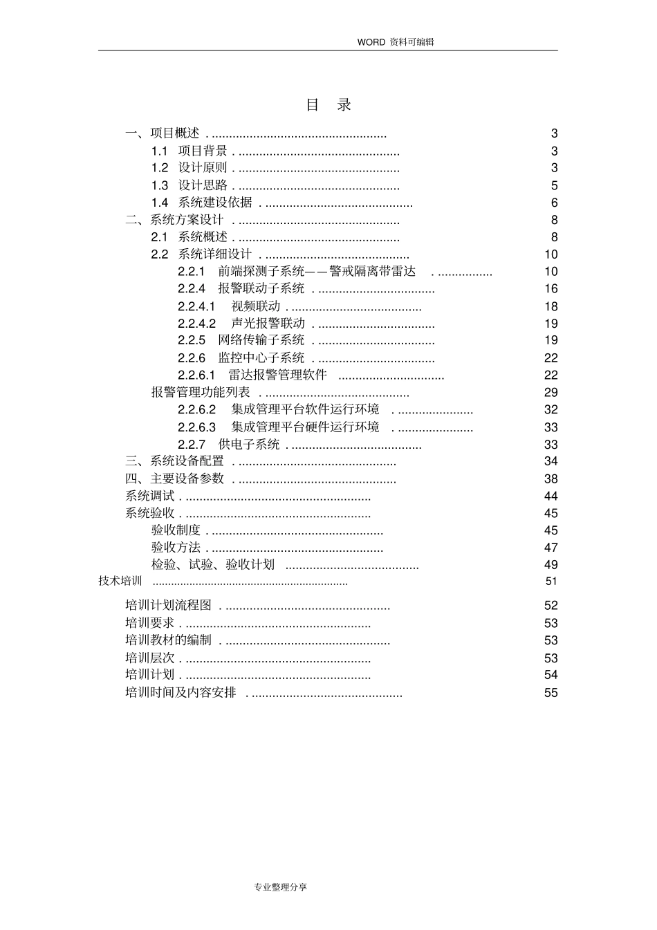 激光雷达周界方案说明_第2页