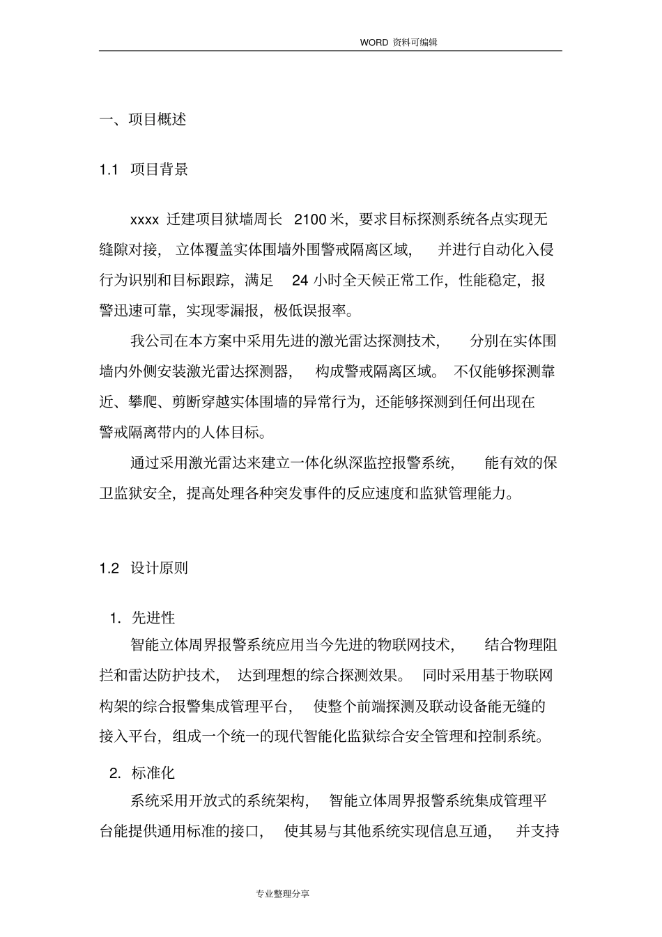 激光雷达周界方案说明_第3页