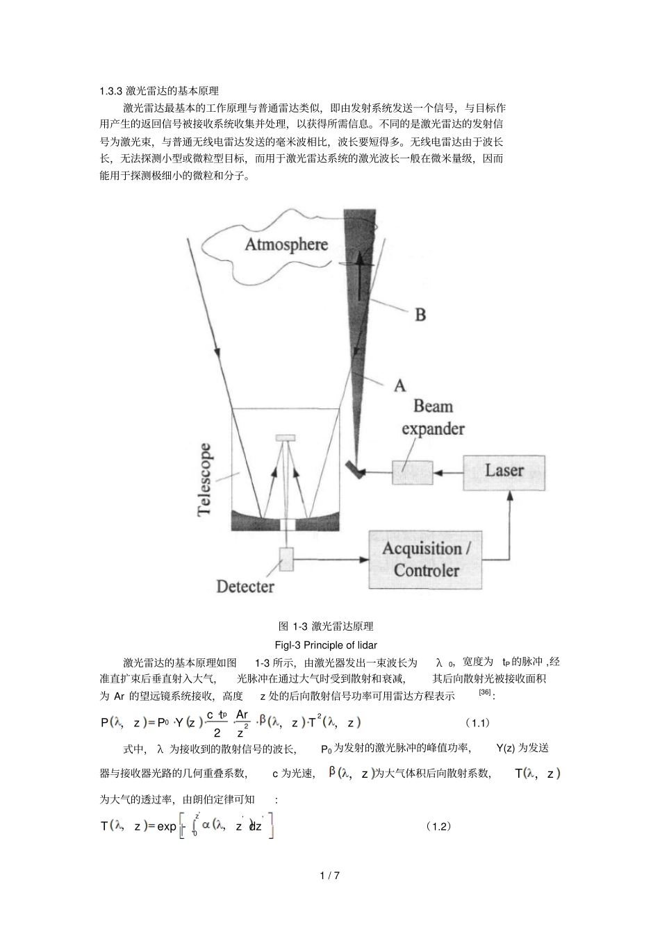 激光雷达方程的种解_第1页