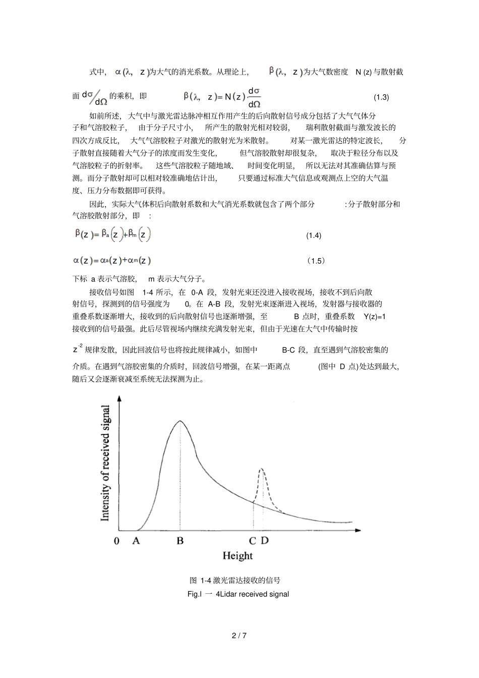 激光雷达方程的种解_第2页