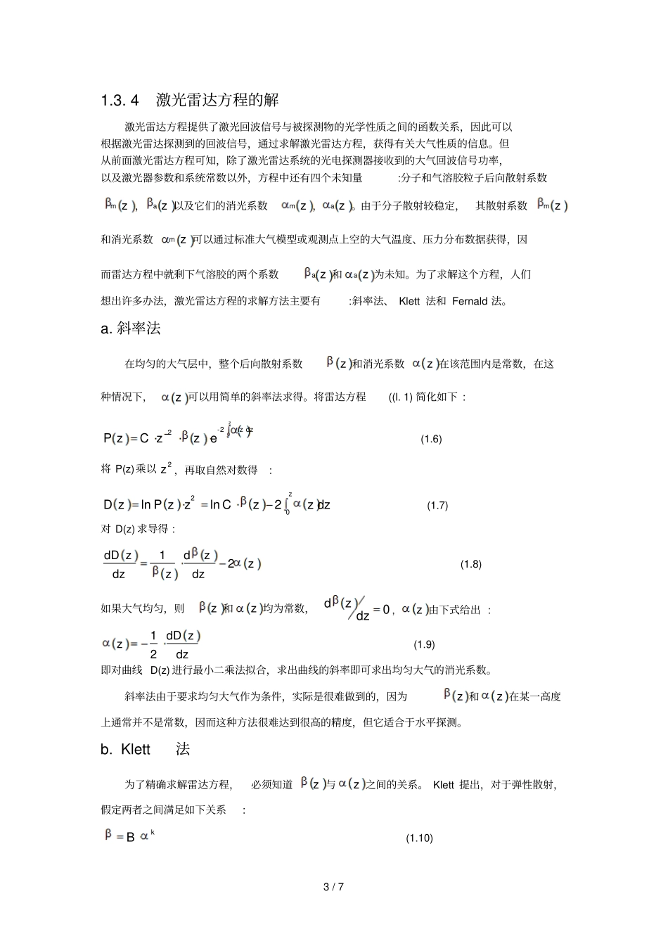 激光雷达方程的种解_第3页