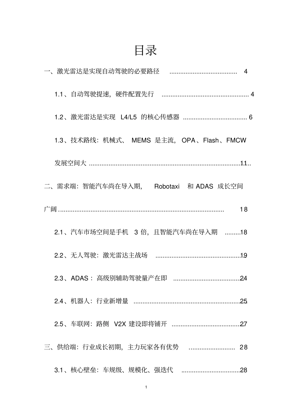 激光雷达行业深度研究报告_第2页