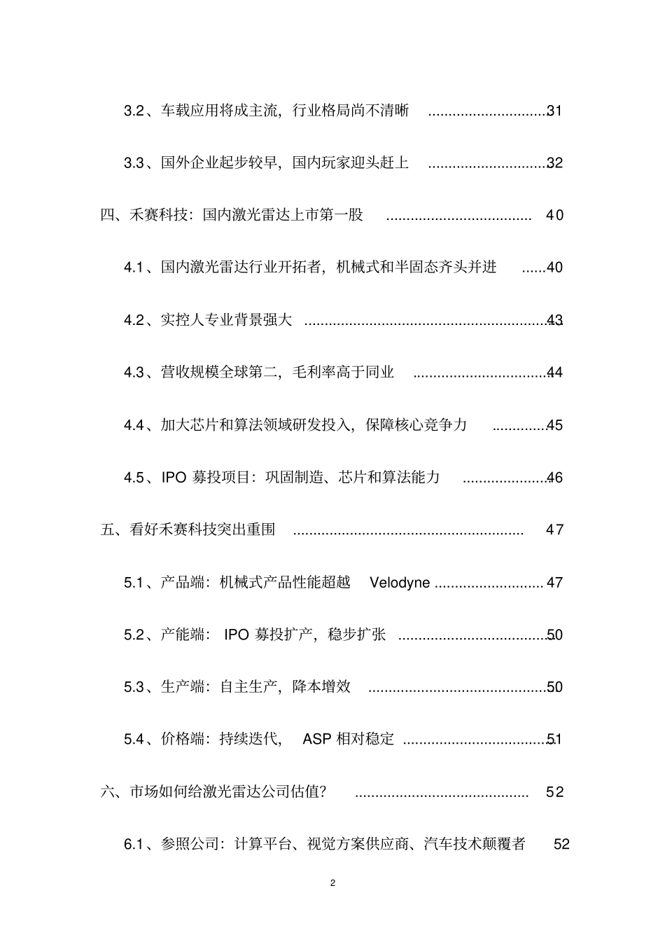 激光雷达行业深度研究报告_第3页