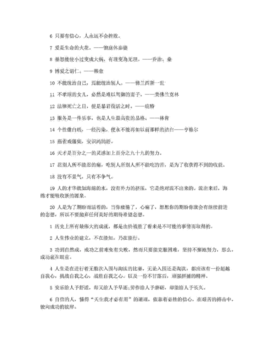 激励一个懒惰人进步的话_第2页