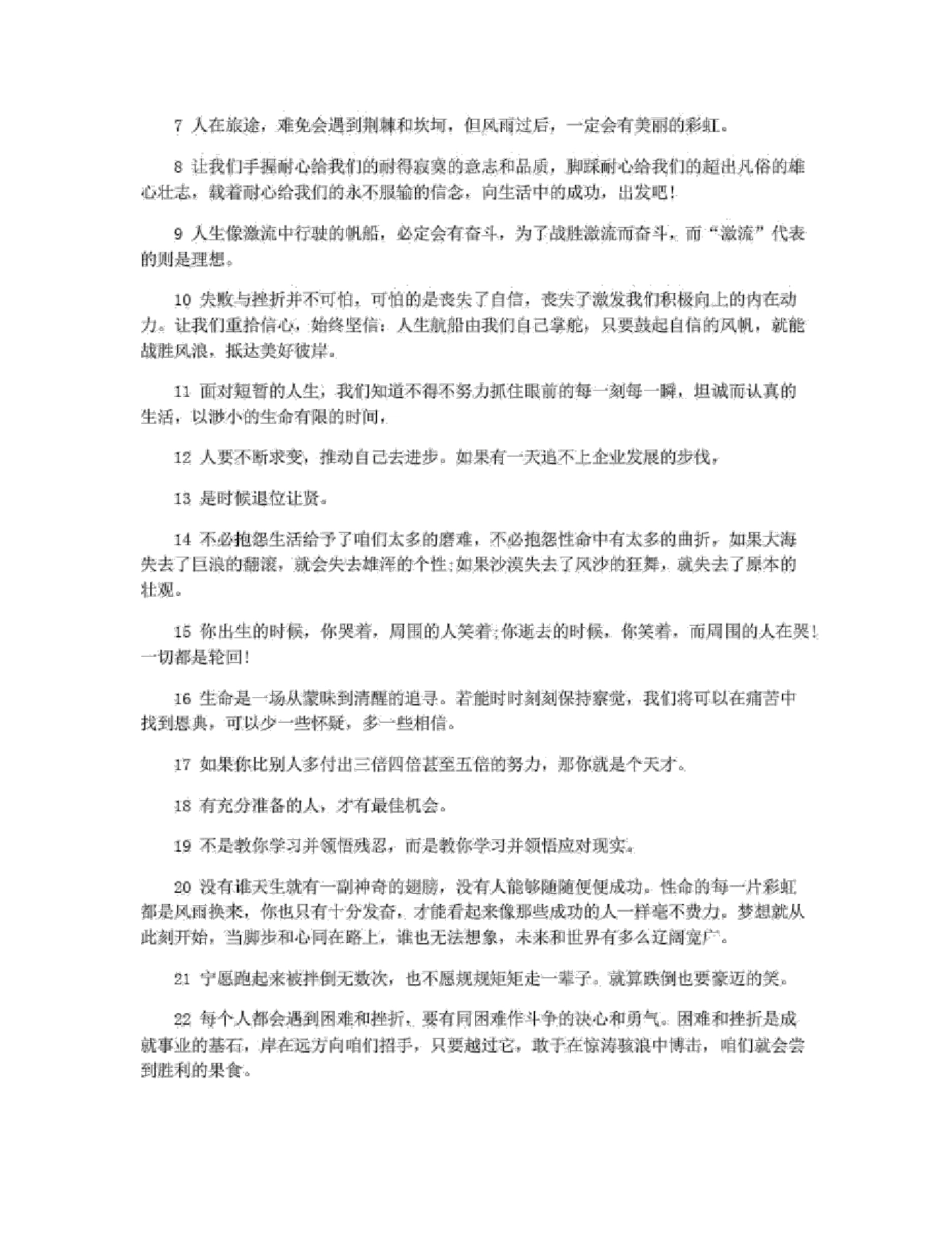 激励一个懒惰人进步的话_第3页