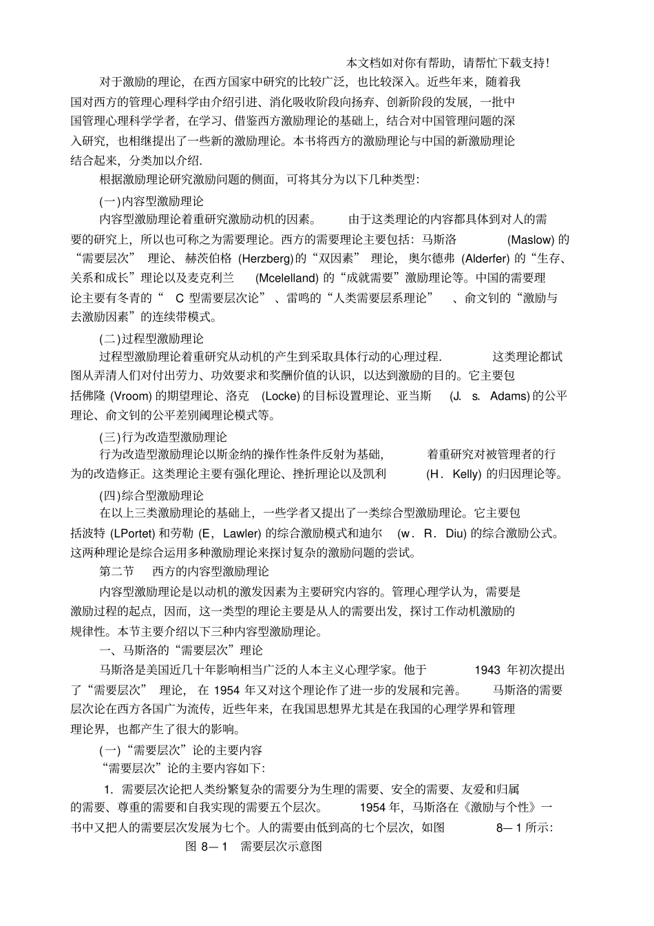 激励与内容型激励理论_第2页