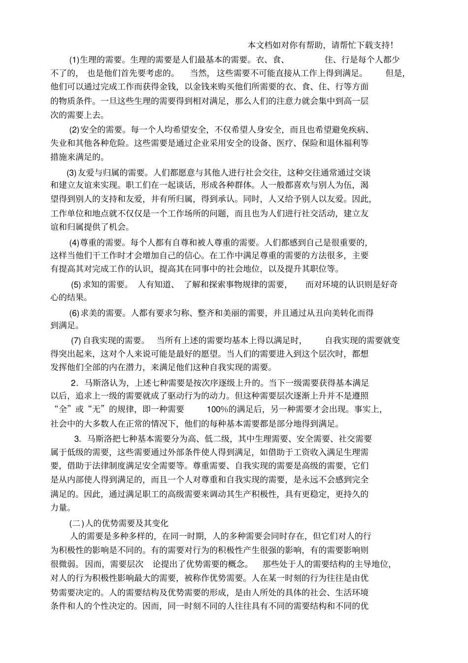 激励与内容型激励理论_第3页