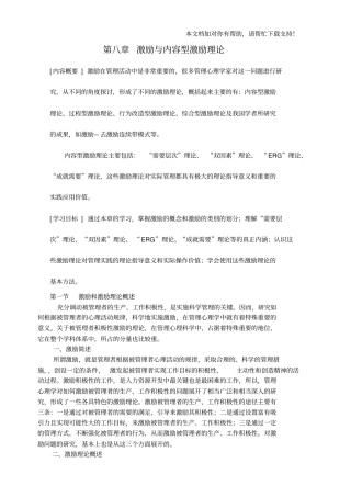 激励与内容型激励理论