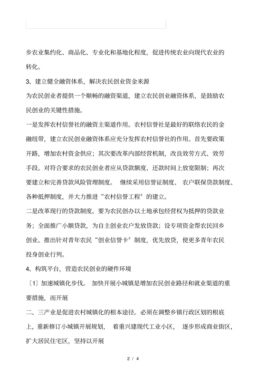 激励农民自主创业_第2页