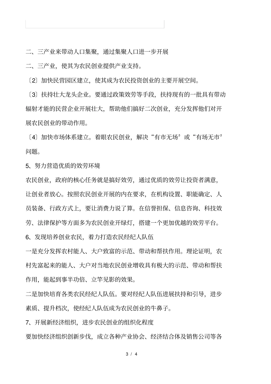 激励农民自主创业_第3页