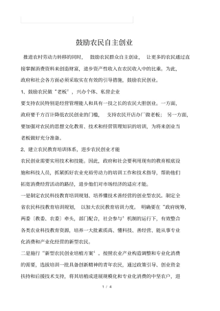激励农民自主创业