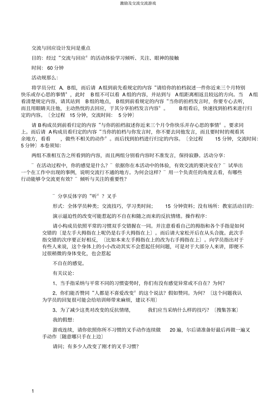 激励及沟通沟通游戏_第1页