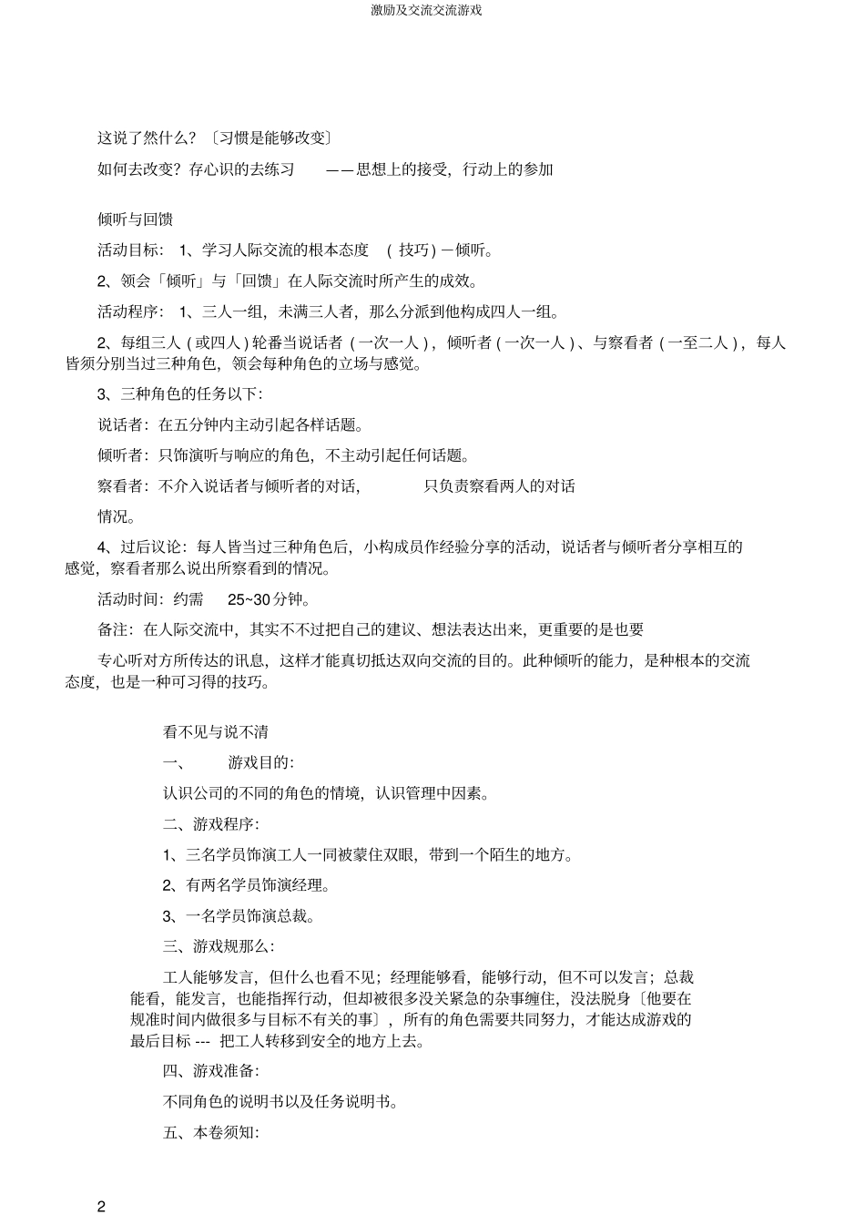 激励及沟通沟通游戏_第2页