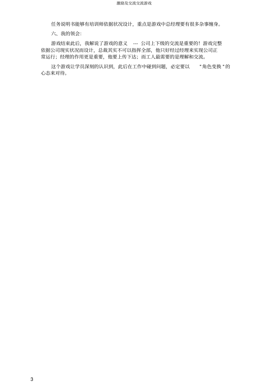 激励及沟通沟通游戏_第3页
