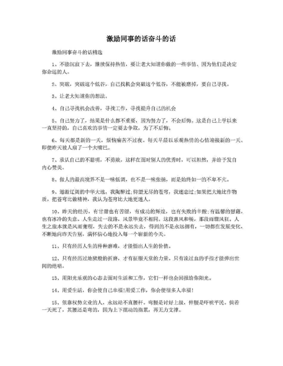 激励同事的话奋斗的话_第1页