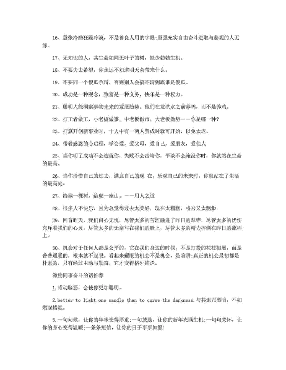 激励同事的话奋斗的话_第2页