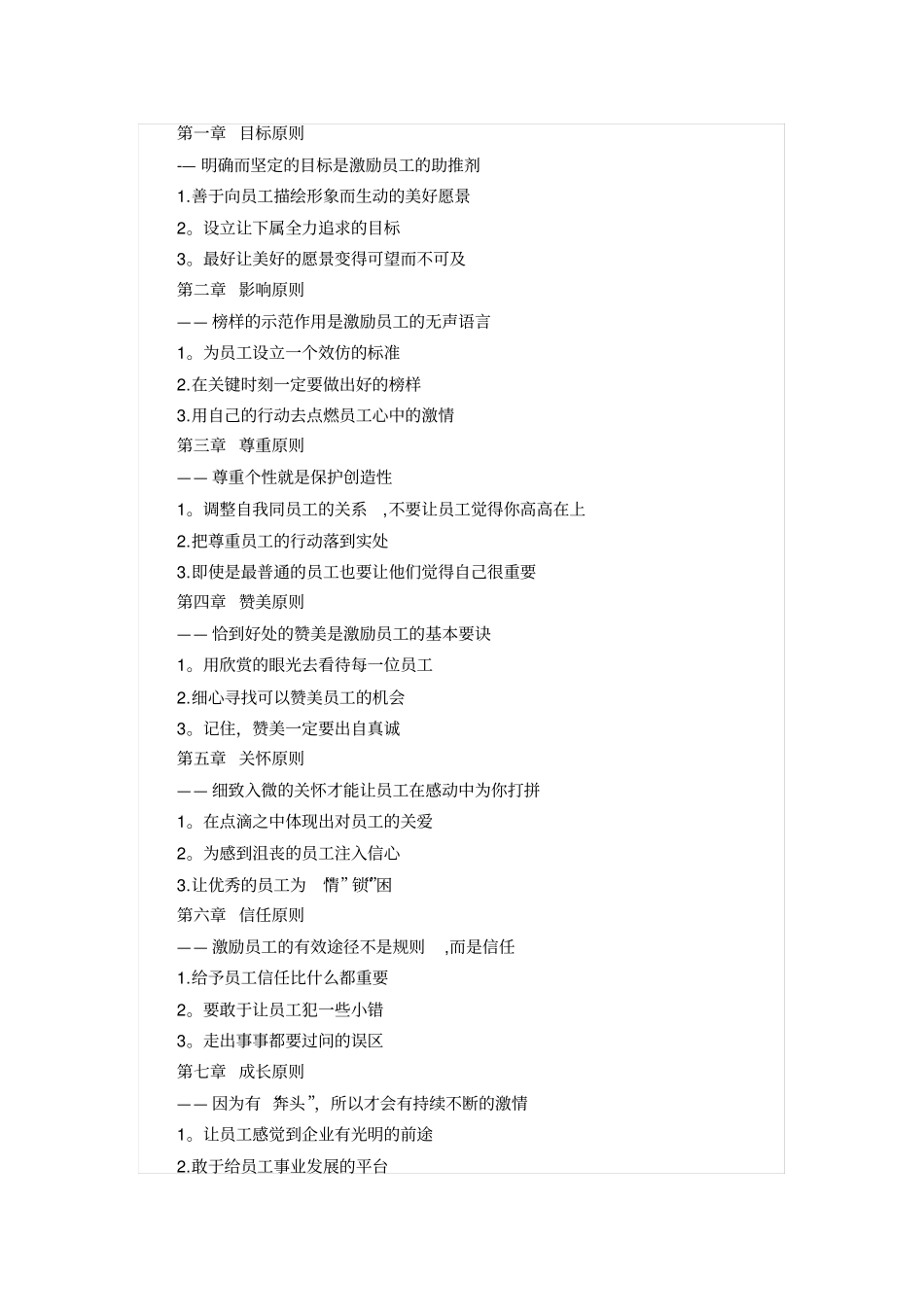 激励员工的18个大原则和180个小手段_第1页