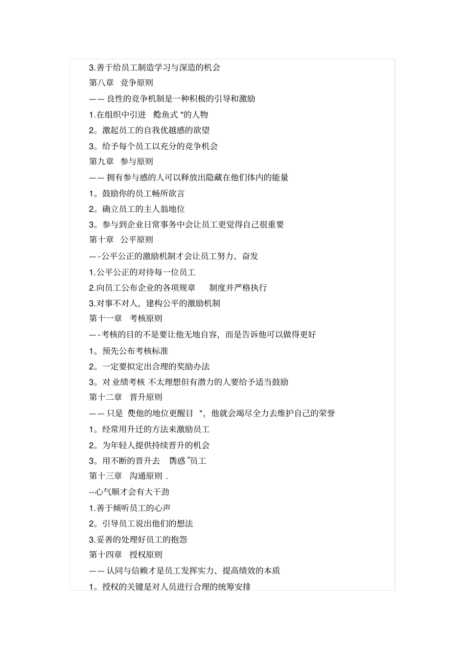 激励员工的18个大原则和180个小手段_第2页