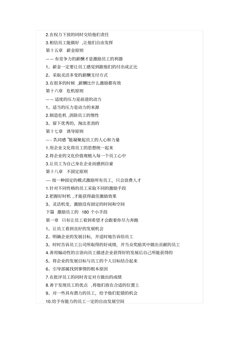 激励员工的18个大原则和180个小手段_第3页