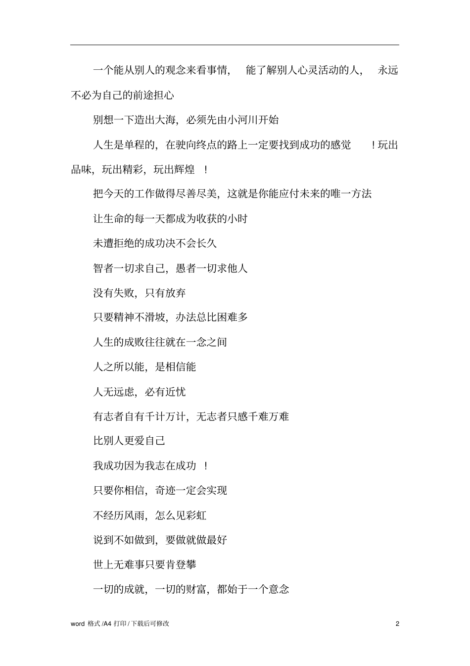 激励员工的话语精编版_第2页