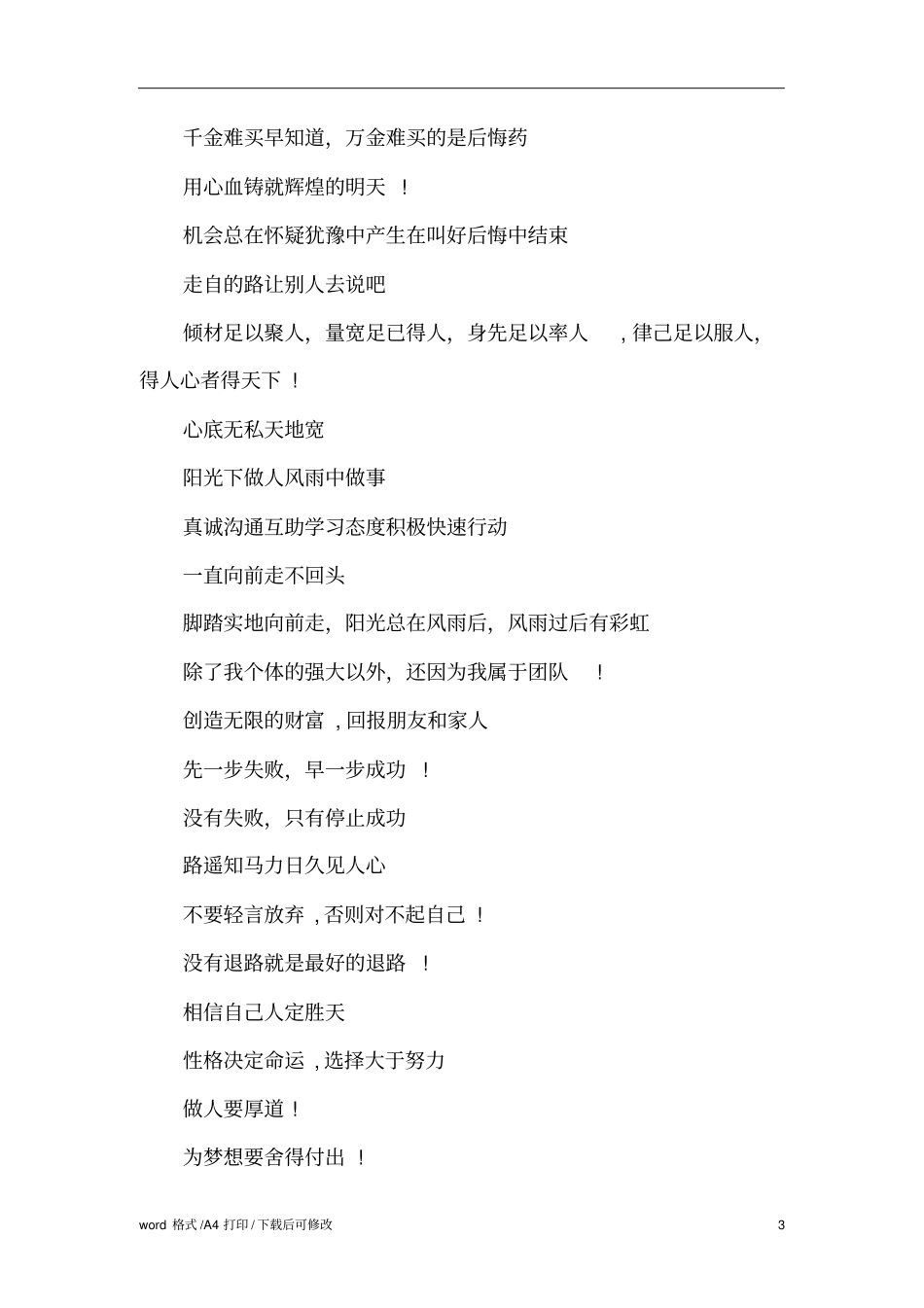 激励员工的话语精编版_第3页