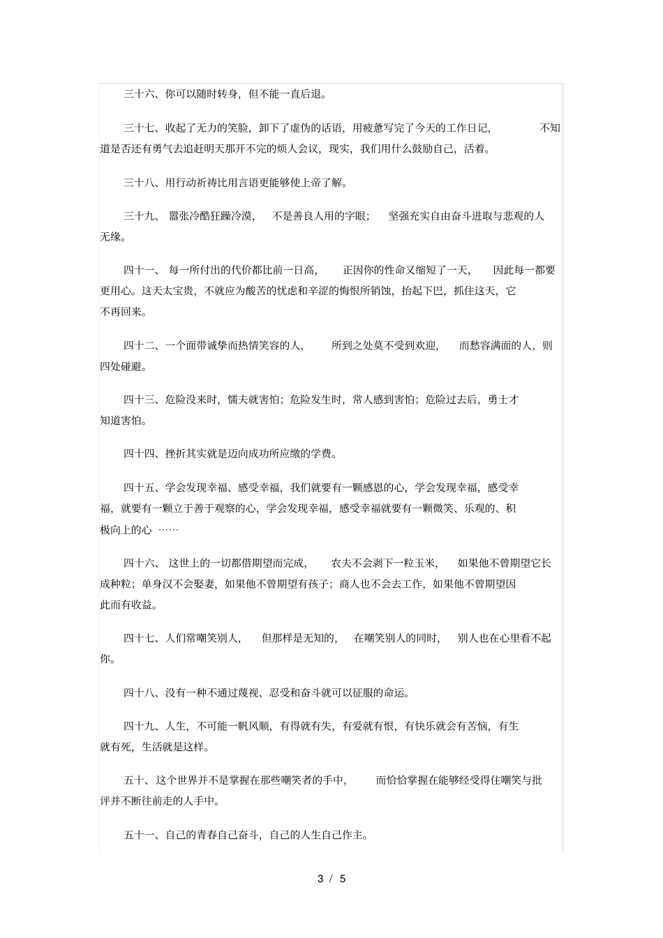 激励团队的话语_第3页