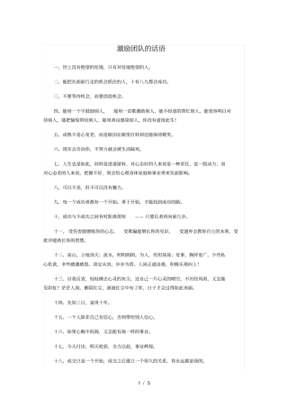 激励团队的话语