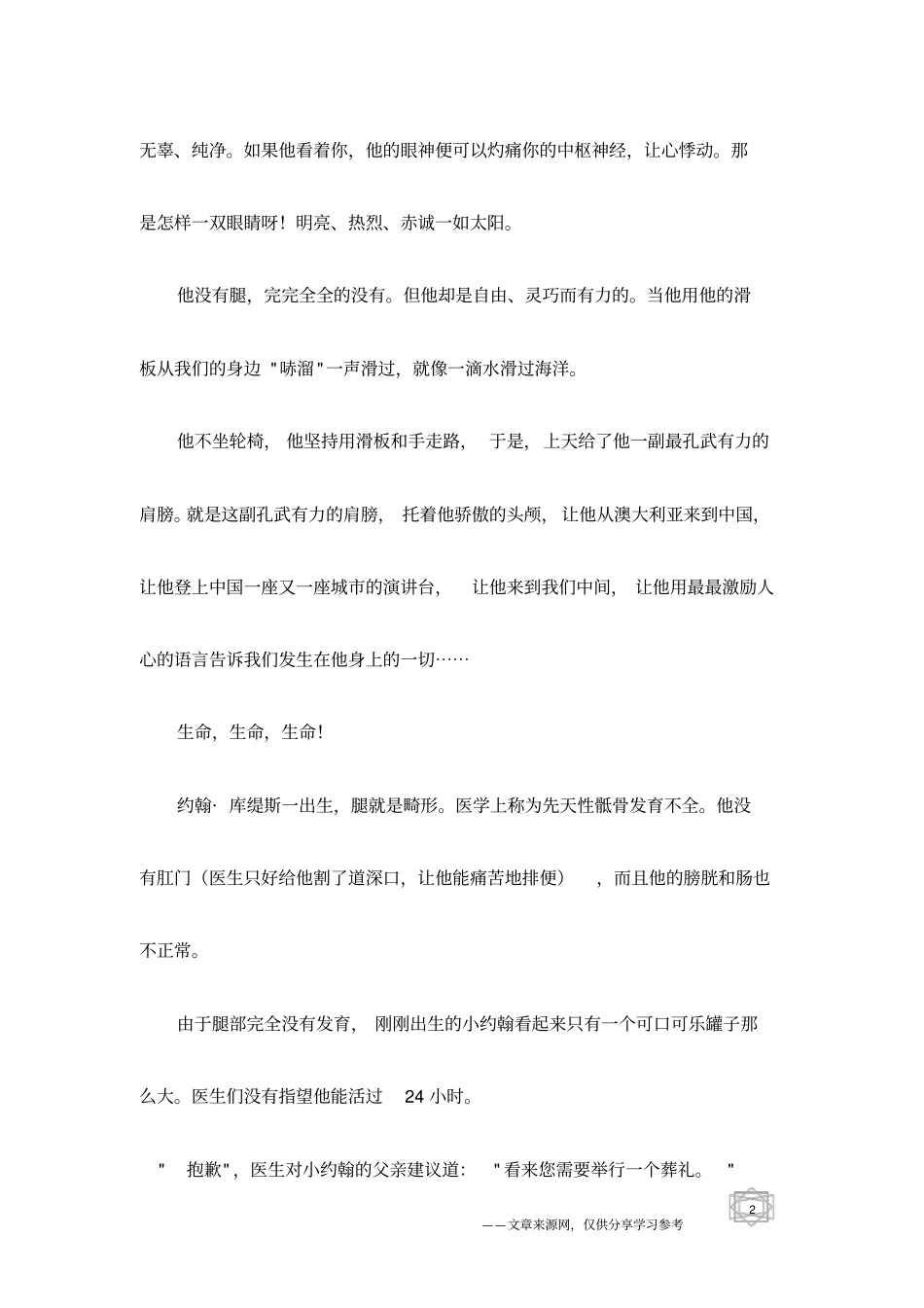 激励大师-约翰,库缇斯_第2页